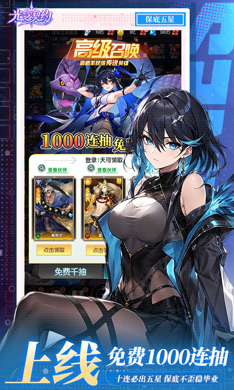 光之契约手游