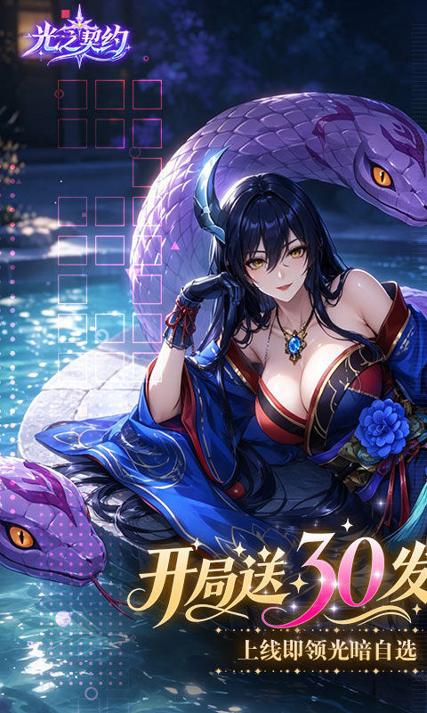 光之契约手游